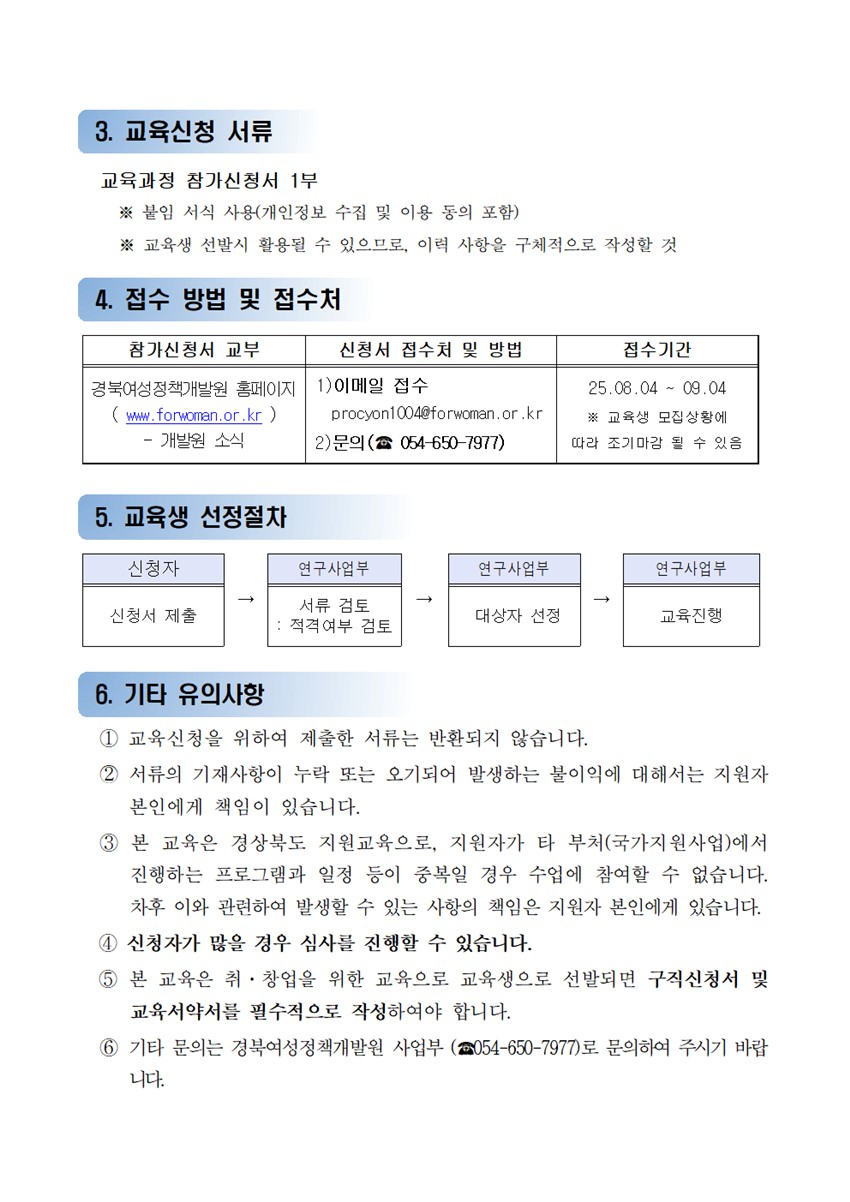 2.2025년 경북여성정책개발원 교육생 모집공고-늘봄학교 강사 양성과정